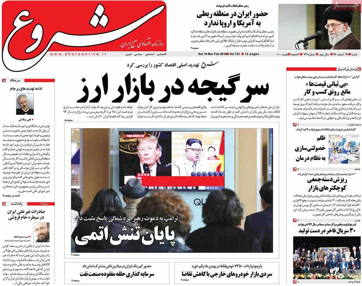 عکس عناوین روزنامه اقتصادی امروز شنبه نوزدهم اسفند ماه1396,روزنامه,روزنامه های امروز,روزنامه های اقتصادی